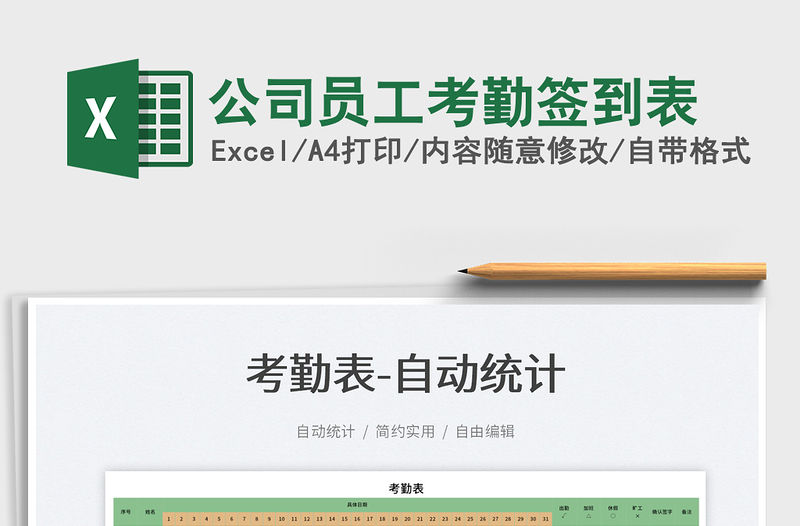 2022公司員工考勤簽到表免費下載