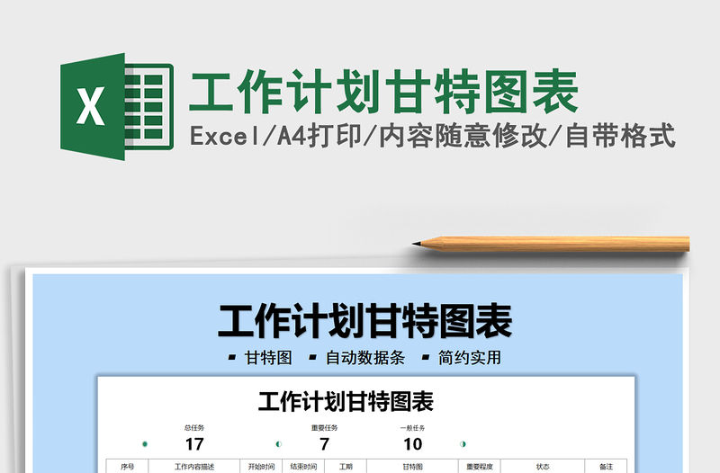 2021工作計劃甘特圖表免費下載