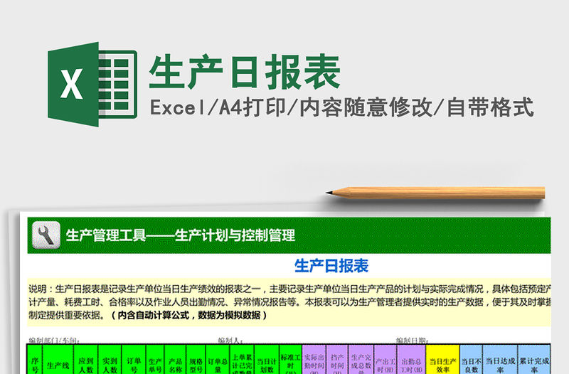 2021年生產日報表