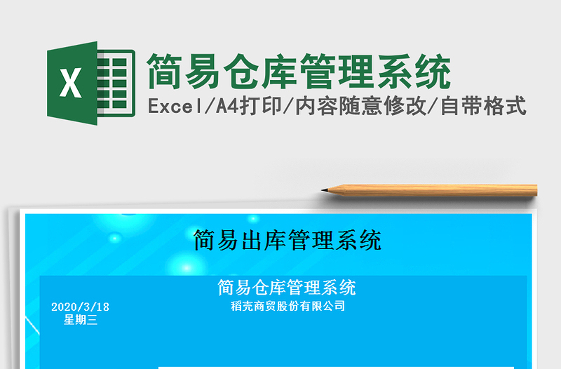 2021年簡易倉庫管理系統(tǒng)