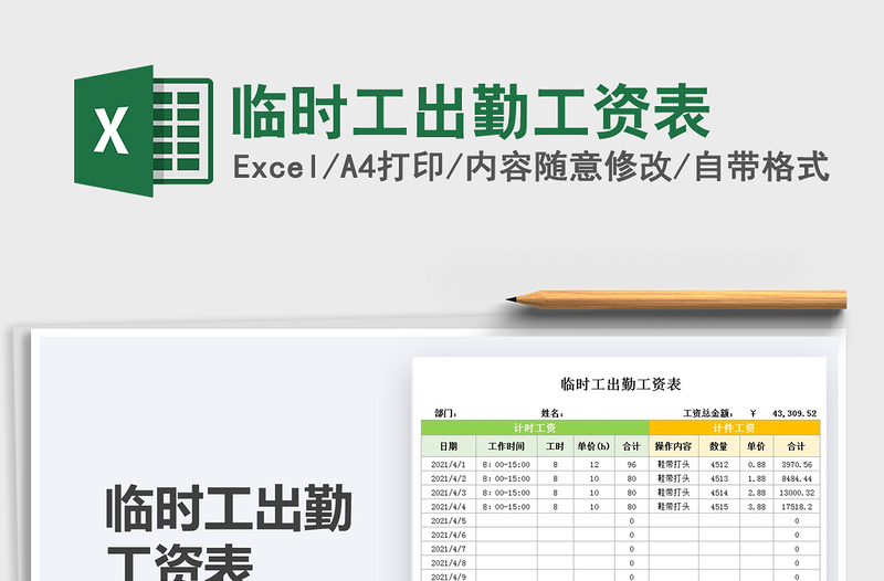 2022臨時(shí)工出勤工資表免費(fèi)下載