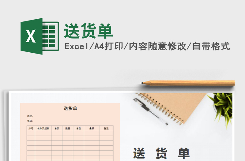 2021年送貨單