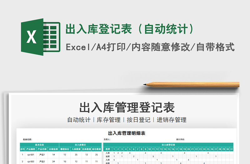 2021年出入庫登記表(自動統(tǒng)計)
