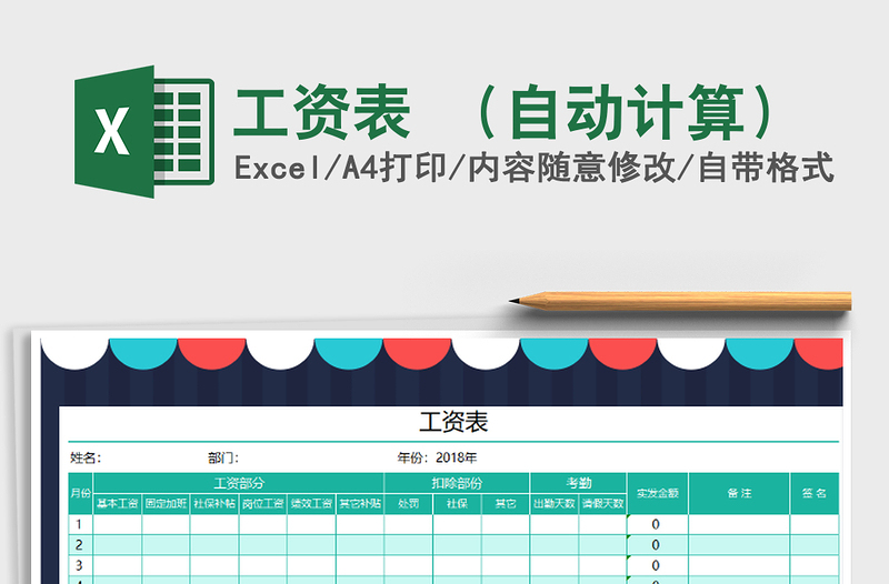 2022年工資表 (自動計算)免費下載
