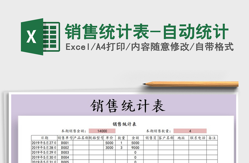 2021年銷售統(tǒng)計表-自動統(tǒng)計