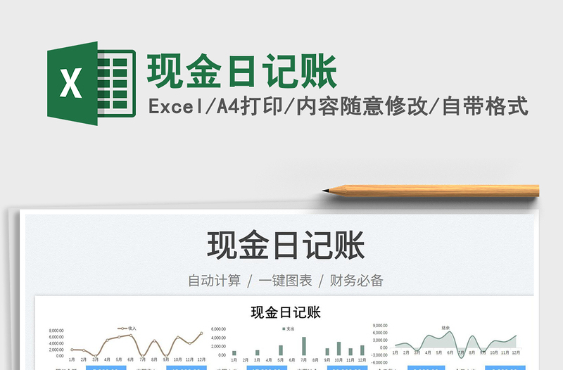 2023現(xiàn)金日記賬免費(fèi)下載