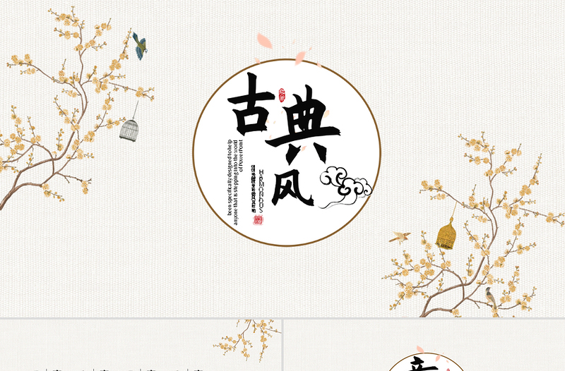 梅古典風(fēng)水墨中國(guó)風(fēng)ppt