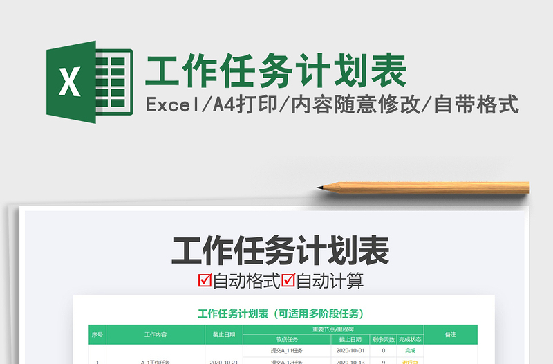 2021年工作任務計劃表