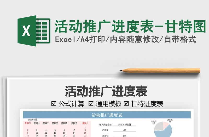 2022活動(dòng)推廣進(jìn)度表-甘特圖免費(fèi)下載