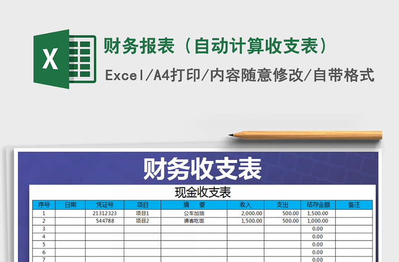 2022年财务报表（自动计算收支表）免费下载