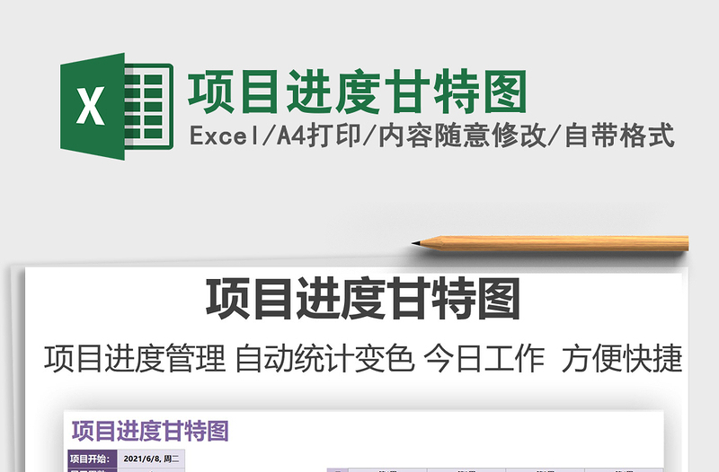 2021項(xiàng)目進(jìn)度甘特圖免費(fèi)下載