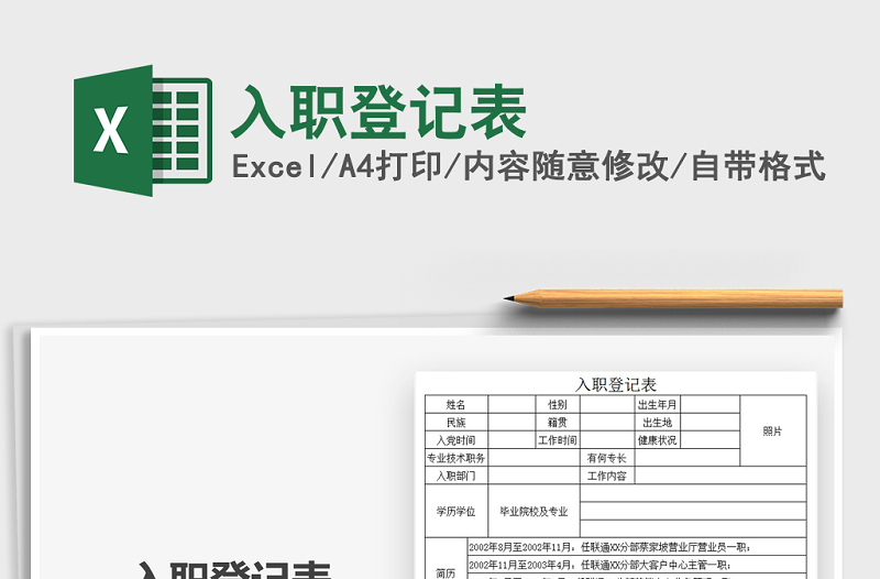 2021年入職登記表