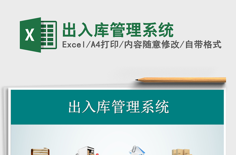 2021年出入庫管理系統(tǒng)