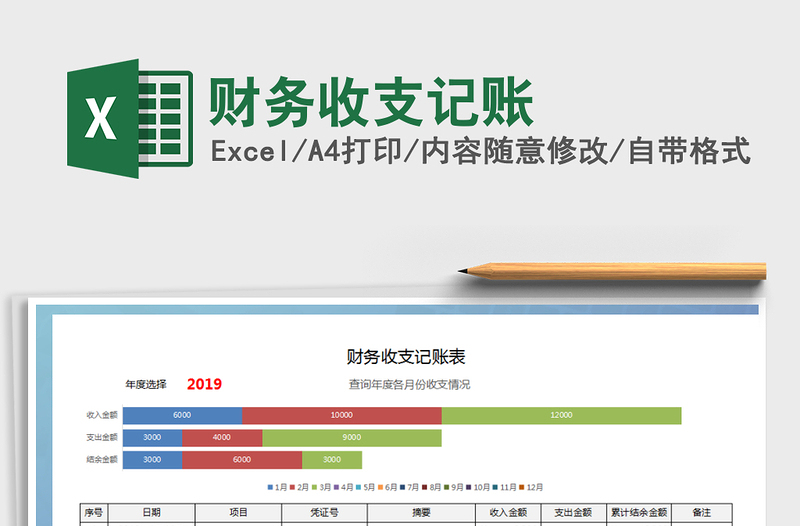 2021年財(cái)務(wù)收支記賬