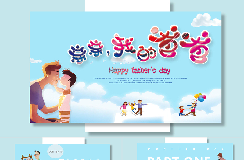 2021年愛在父親節(jié)動態(tài)PPT模板