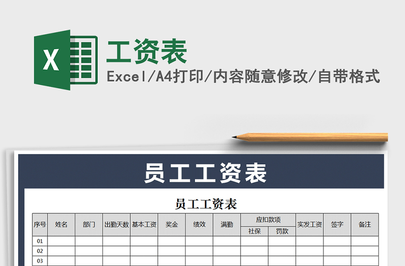 2021年工資表