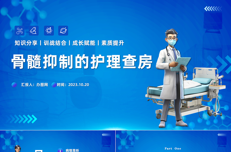 2023骨髓抑制的護(hù)理查房PPT插畫風(fēng)骨髓抑制的護(hù)理查房知識(shí)分享訓(xùn)戰(zhàn)結(jié)合課件模板下載