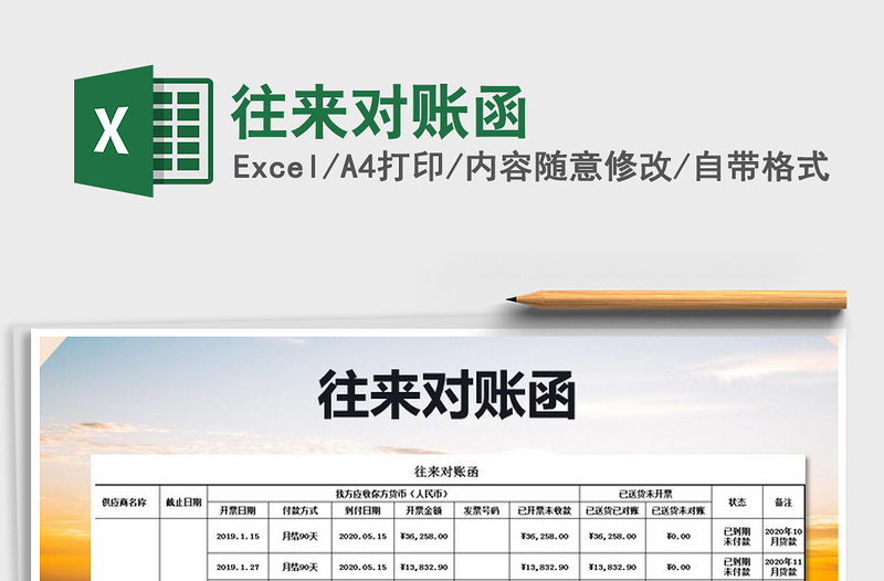 2021年往來(lái)對(duì)賬函