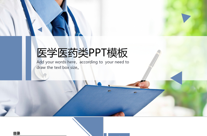 醫(yī)學(xué)醫(yī)藥類(lèi)PPT模板