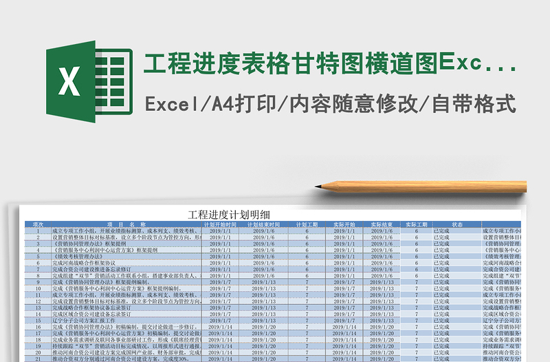 工程進度表格甘特圖橫道圖Excel表格模板