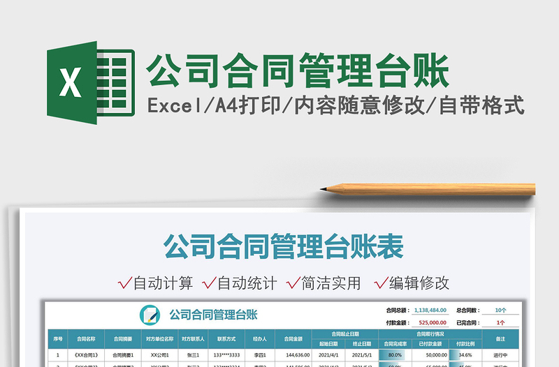 2022公司合同管理臺(tái)賬免費(fèi)下載