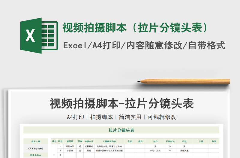 2021年視頻拍攝腳本(拉片分鏡頭表)