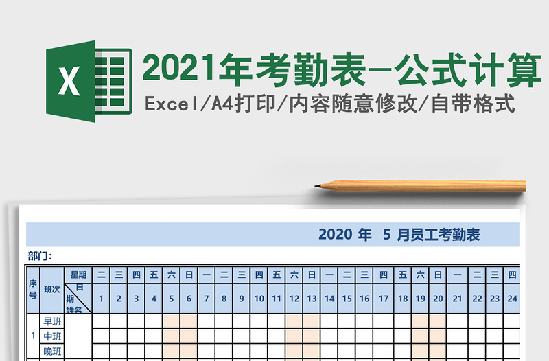 2021年考勤表-公式計(jì)算