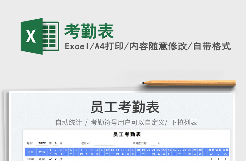 2023考勤表免費(fèi)下載