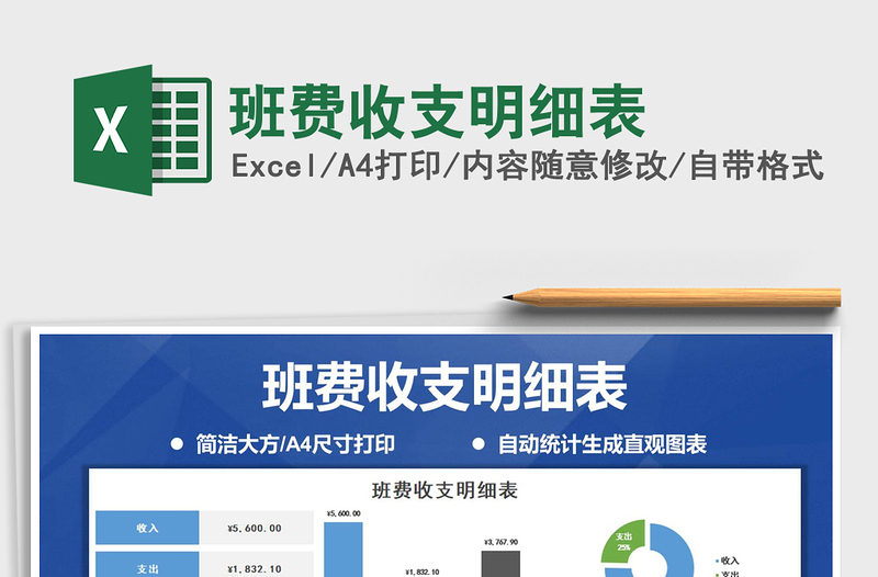 2021年班費(fèi)收支明細(xì)表
