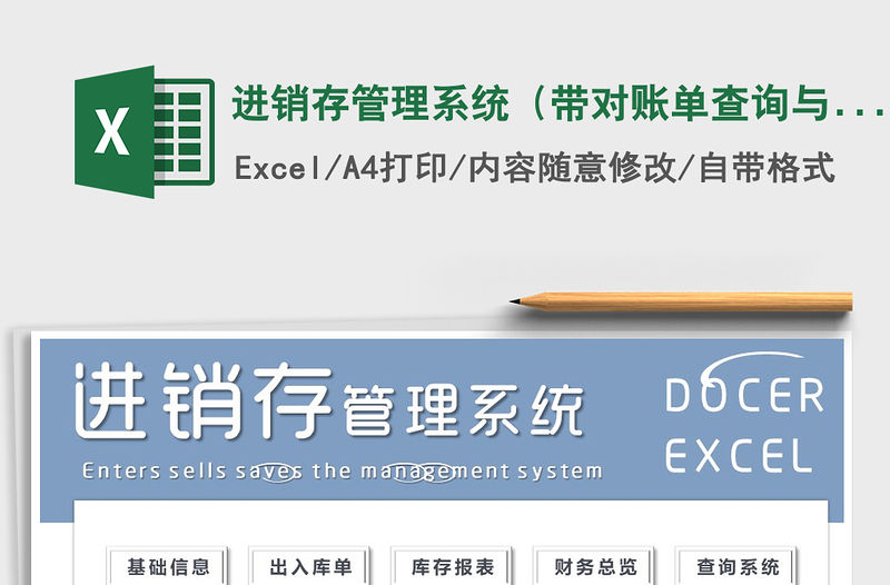 2021年進(jìn)銷存管理系統(tǒng)（帶對賬單查詢與訂單管理)