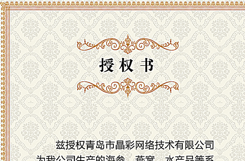 2021年豎版授權(quán)書圖片