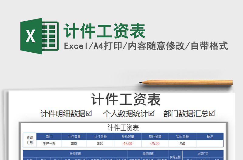 2021年計件工資表