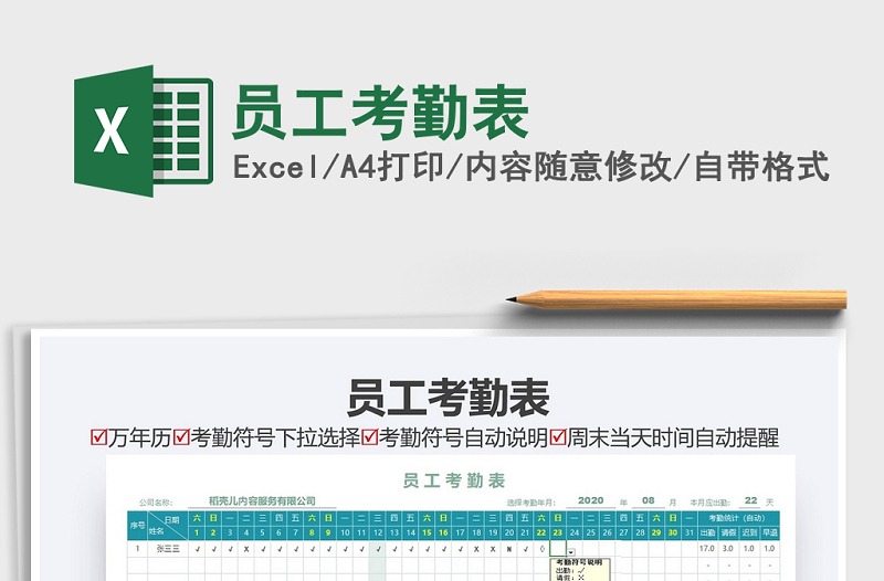 2021年員工考勤表