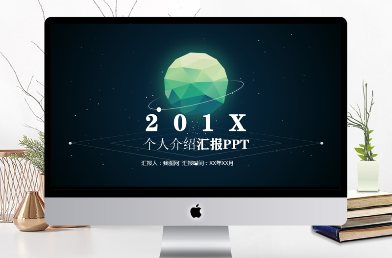 宇宙星空科技個(gè)人介紹PPT模板