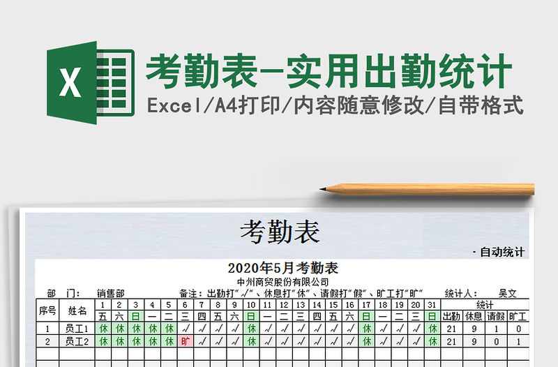 2021年考勤表-實用出勤統(tǒng)計