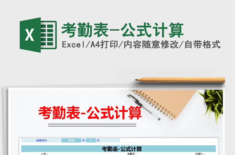 2021年考勤表-公式計算