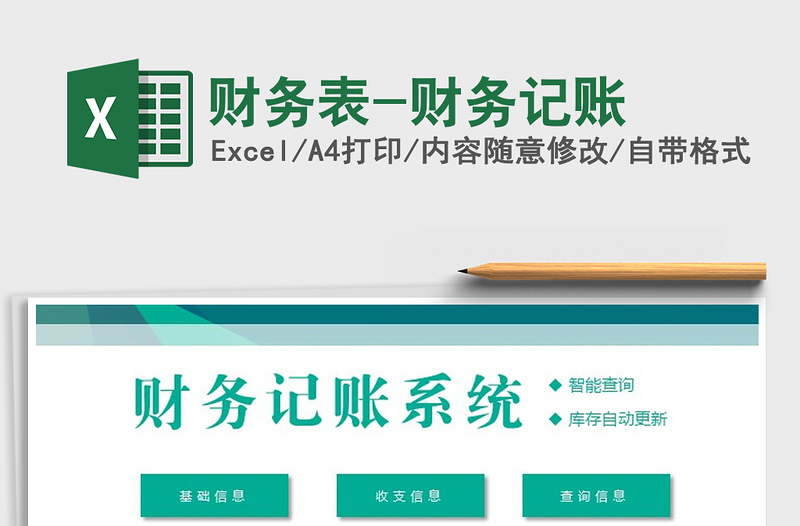 2021年財務表-財務記賬