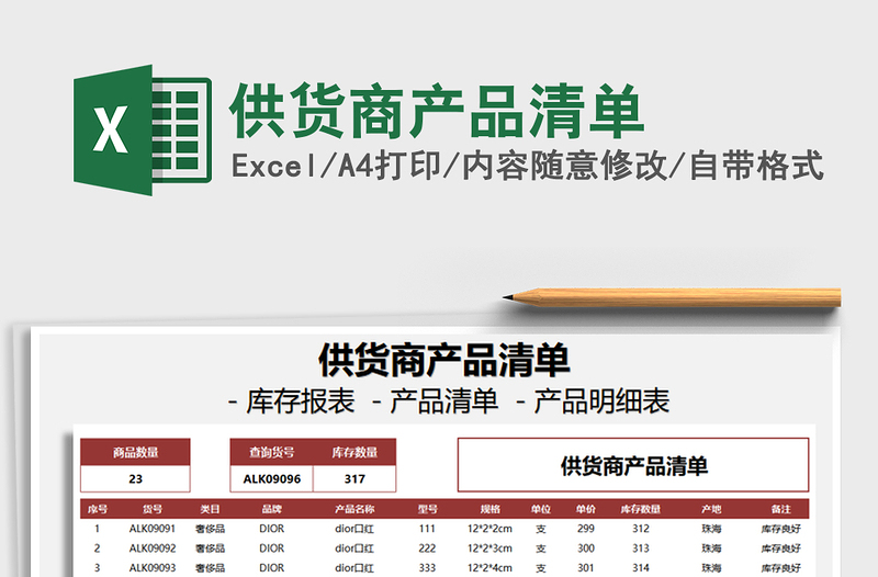 2021年供货商产品清单