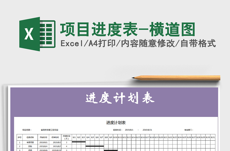 2021年项目进度表-横道图