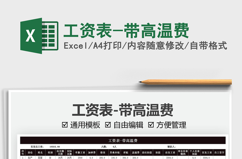 2021工資表-帶高溫費免費下載