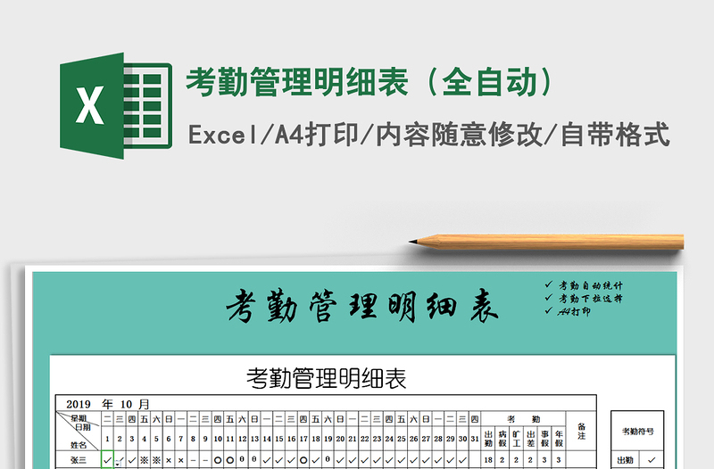 2021年考勤管理明細(xì)表(全自動)