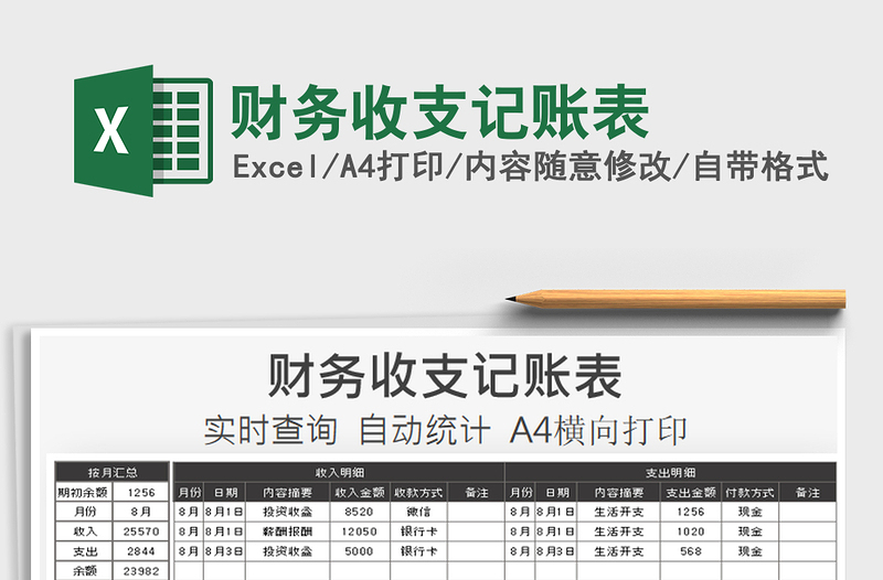 2021年財(cái)務(wù)收支記賬表