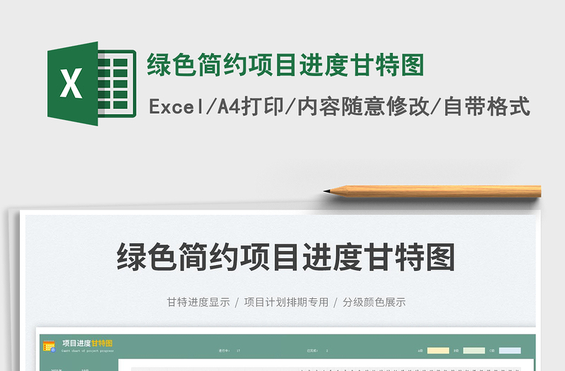 2023綠色簡約項目進度甘特圖免費下載