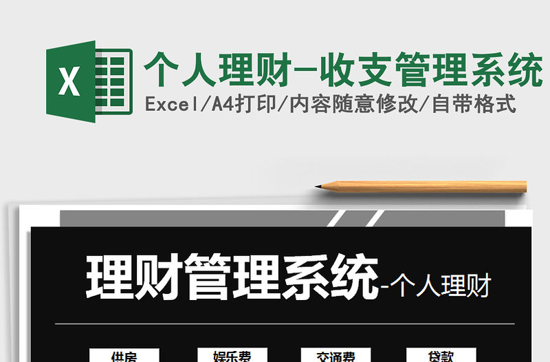 2021年個人理財-收支管理系統