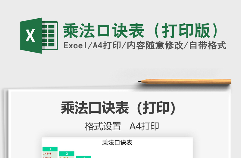 2021年乘法口訣表(打印版)