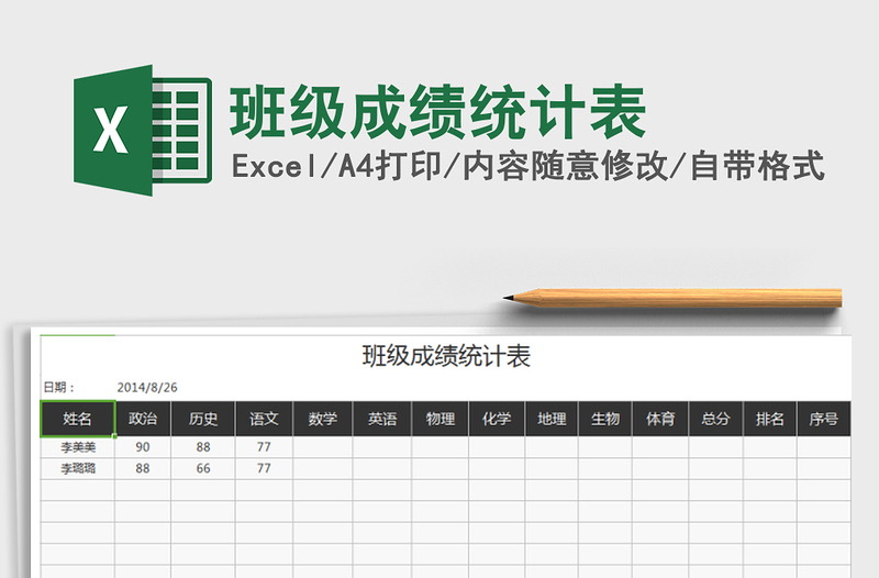 2021年班級(jí)成績(jī)統(tǒng)計(jì)表