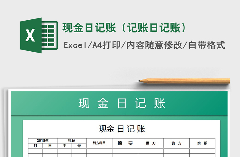 2021年現(xiàn)金日記賬(記賬日記賬)