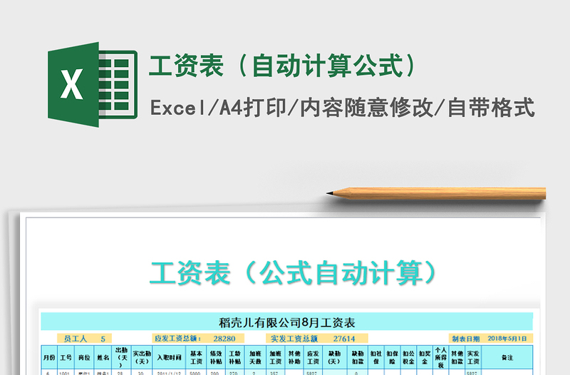 2021年工資表(自動計算公式)