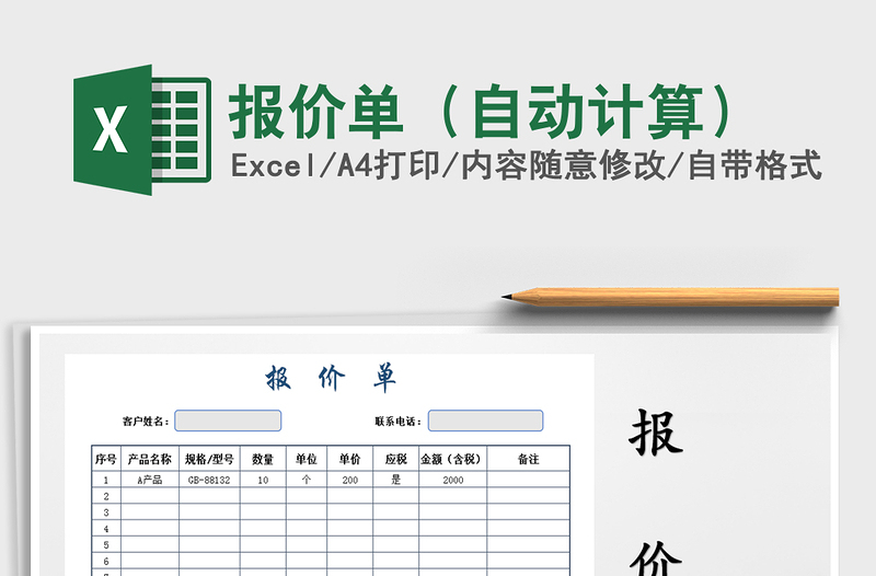 2022年報(bào)價(jià)單（自動(dòng)計(jì)算）免費(fèi)下載