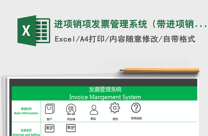 2021年進(jìn)項(xiàng)銷項(xiàng)發(fā)票管理系統(tǒng)(帶進(jìn)項(xiàng)銷項(xiàng)統(tǒng)計(jì))完整版